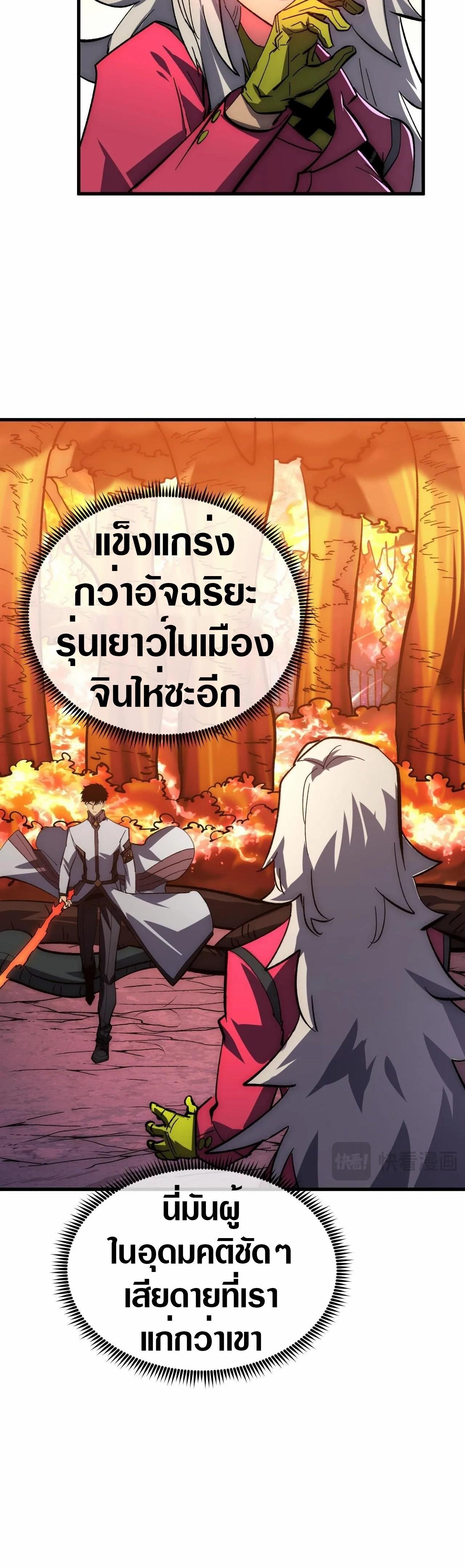 Rise From The Rubble ตอนที่ 209 (8)