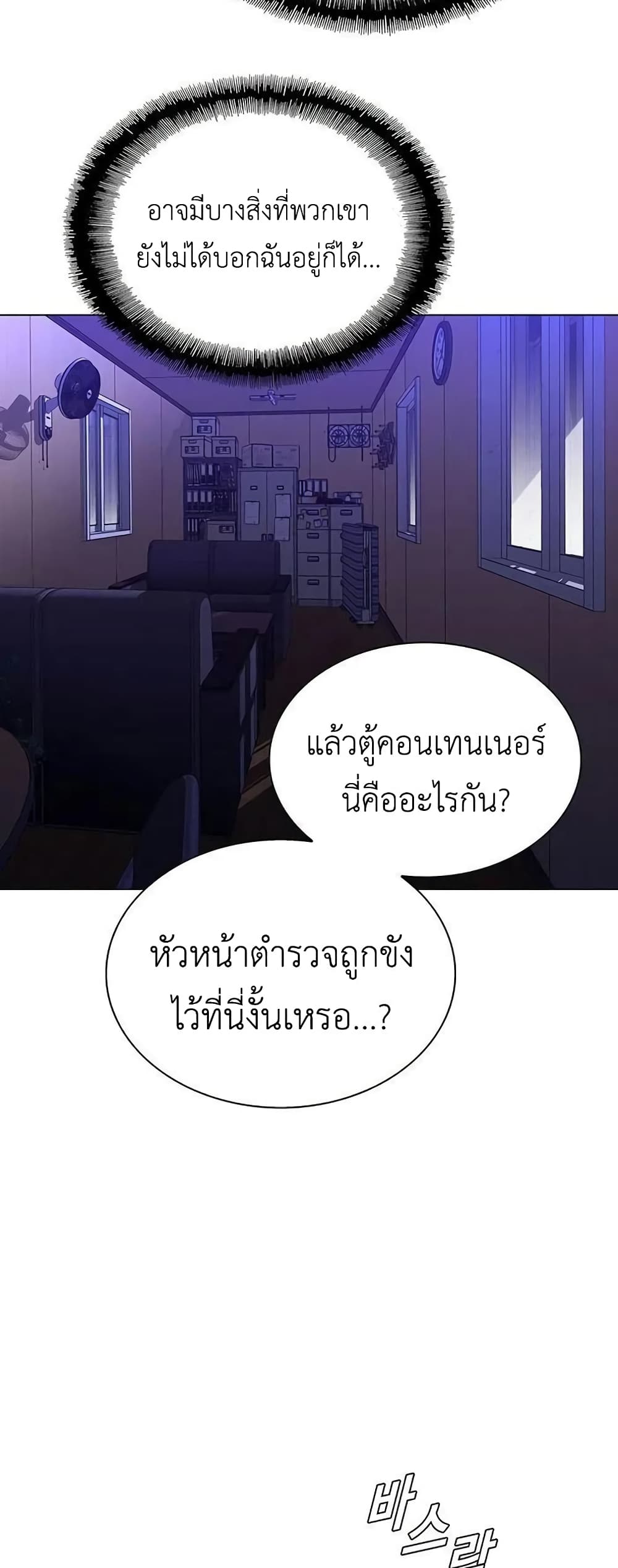 The End of the World is Just a Game to Me ตอนที่ 6 (4)