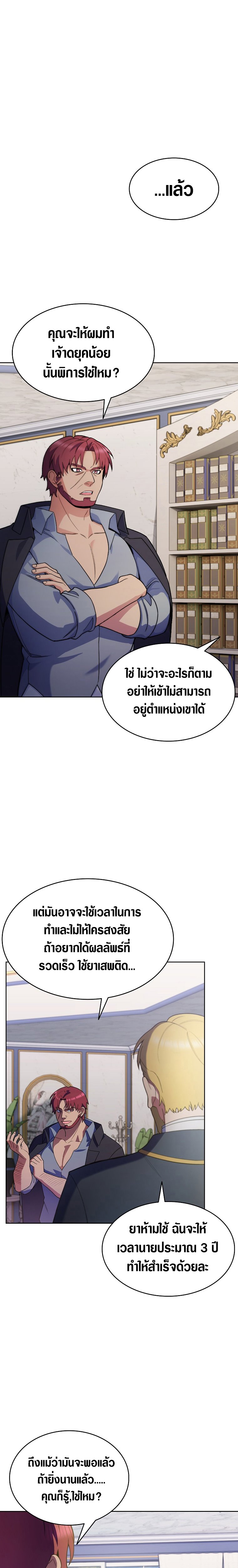 I Regressed to My Ruined Family ตอนที่ 7 (1)