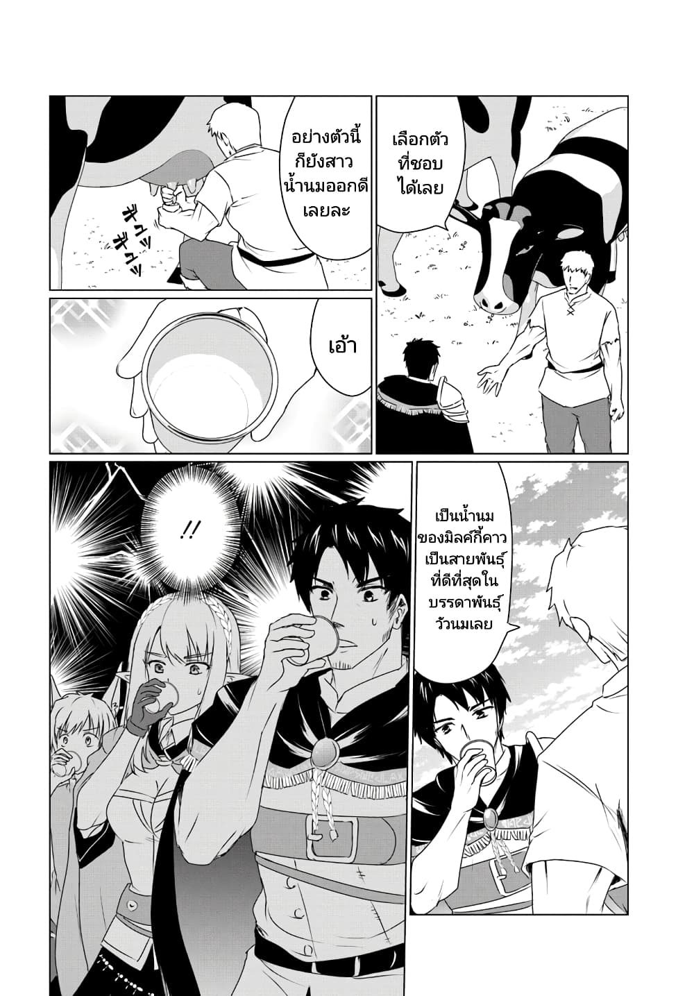 Homuresu Tensei Isekai de Jiyu Sugiru Jikyu Jisoku Seikatsu เธ•เธญเธเธ—เธตเน 10.2 (5)