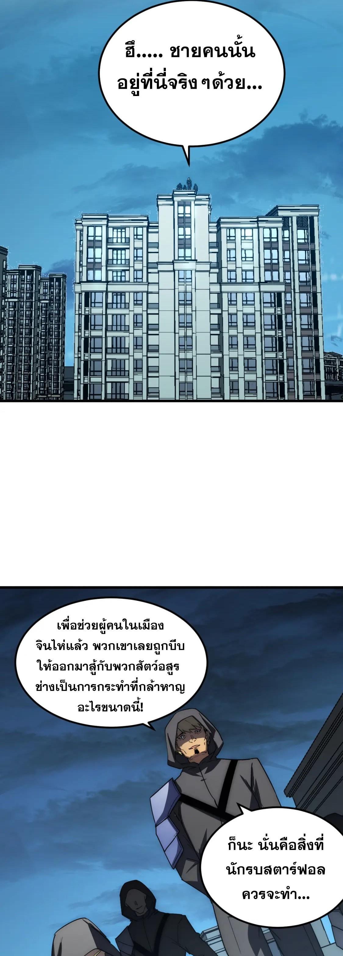 Rise From The Rubble ตอนที่ 217 (17)