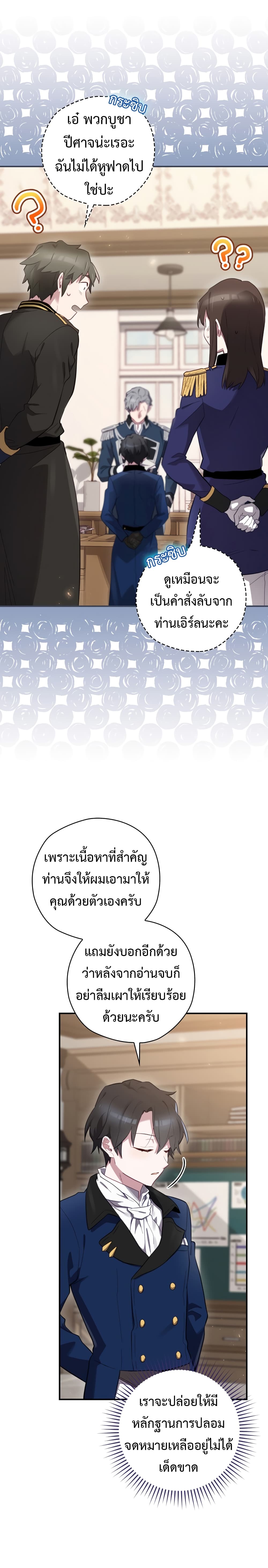 Ending Maker เธ•เธญเธเธ—เธตเน 25 (23)