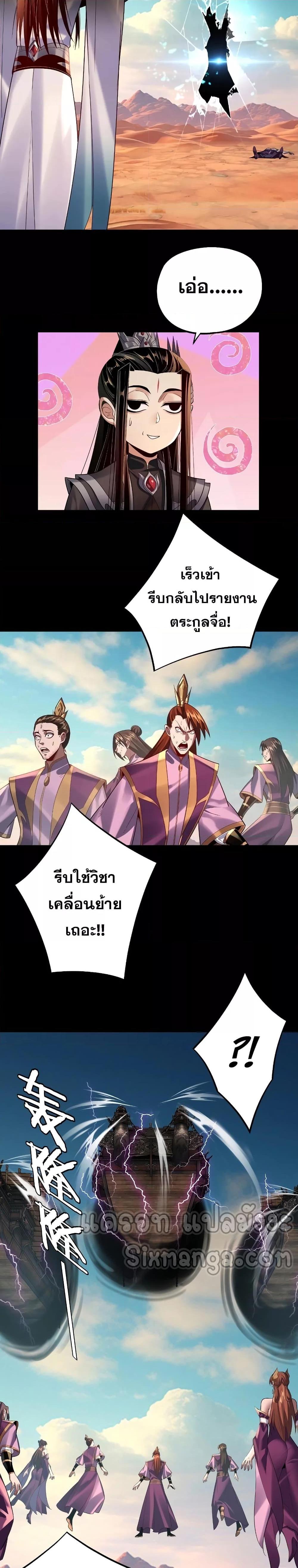 I Am the Fated Villain ตอนที่ 157 (17)