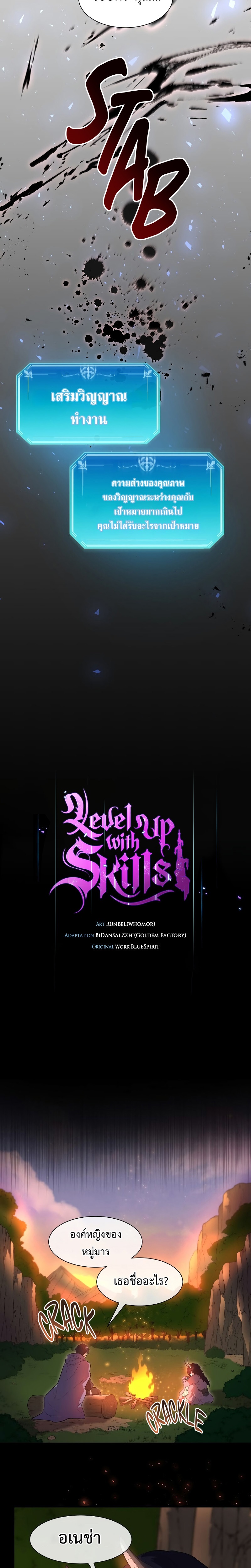 Level Up with Skills 64 (2) 002