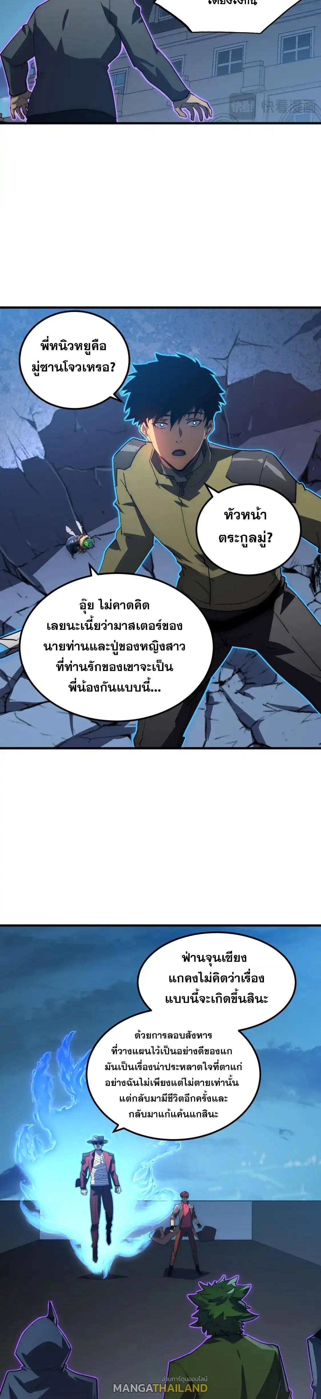 Rise From The Rubble ตอนที่ 223 (4)