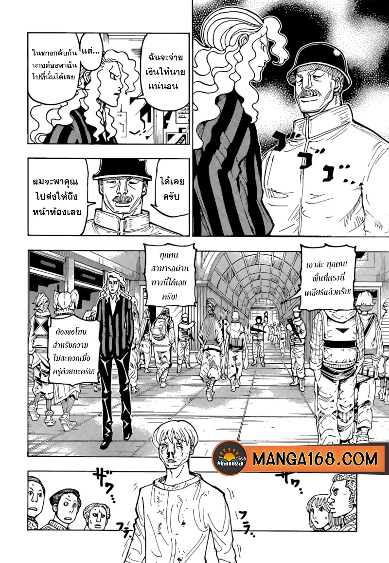 Hunter x Hunter เธ•เธญเธเธ—เธตเน392 (4)