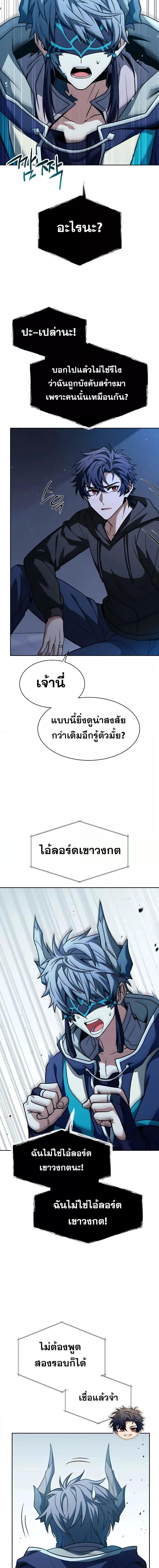 The Constellations Are My Disciples ตอนที่ 69 (15)