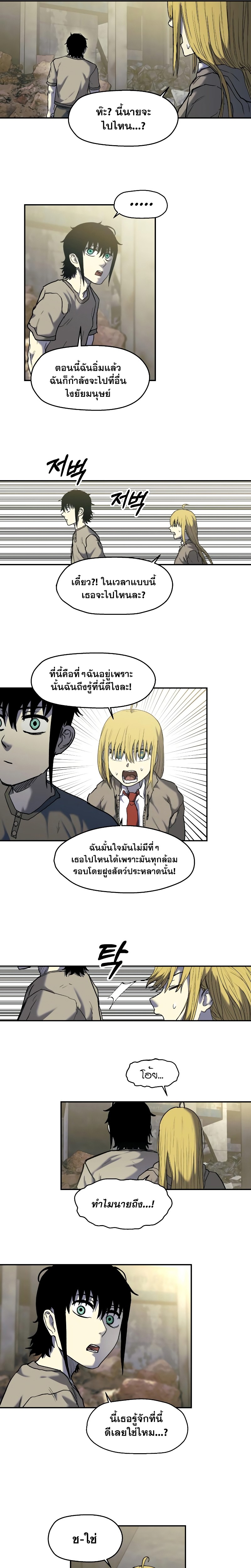 Surviving the Apocalypse à¸•à¸­à¸™à¸—à¸µà¹ˆ 7.10