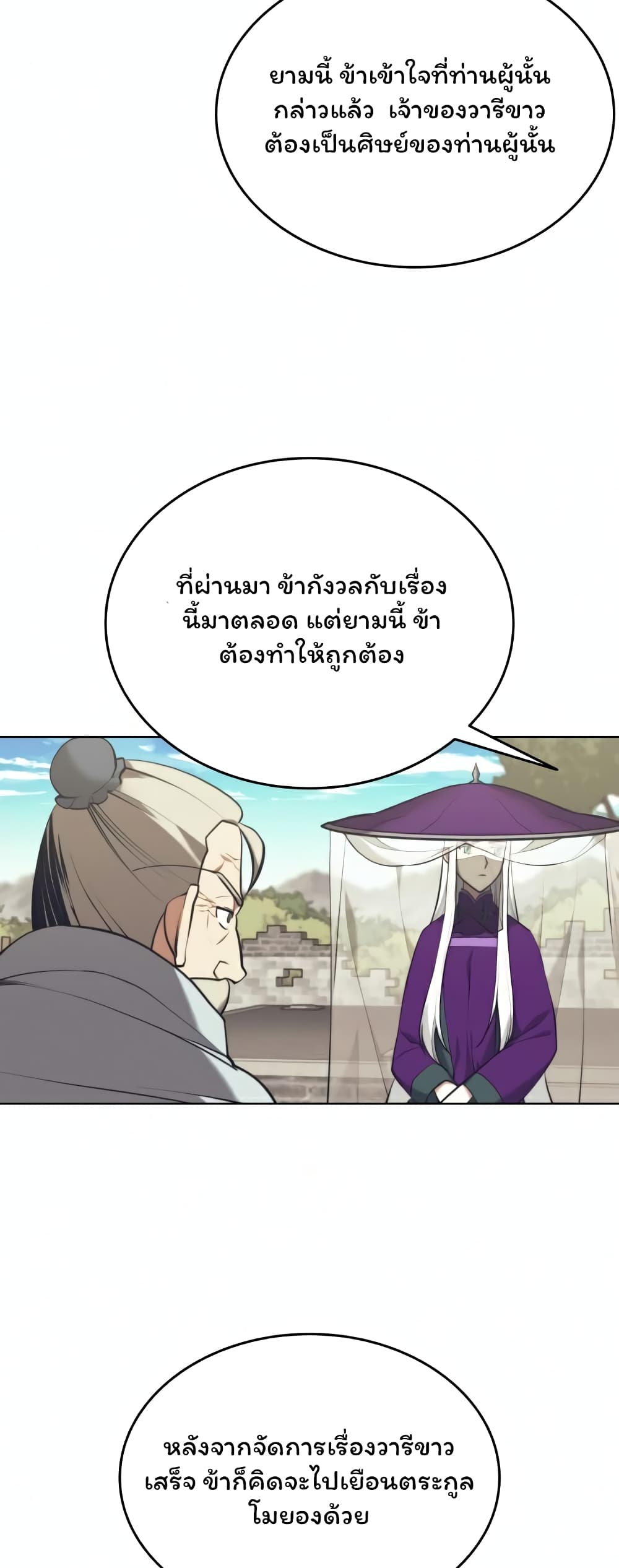 Tale of a Scribe Who Retires to the Countryside ตอนที่ 84 (7)