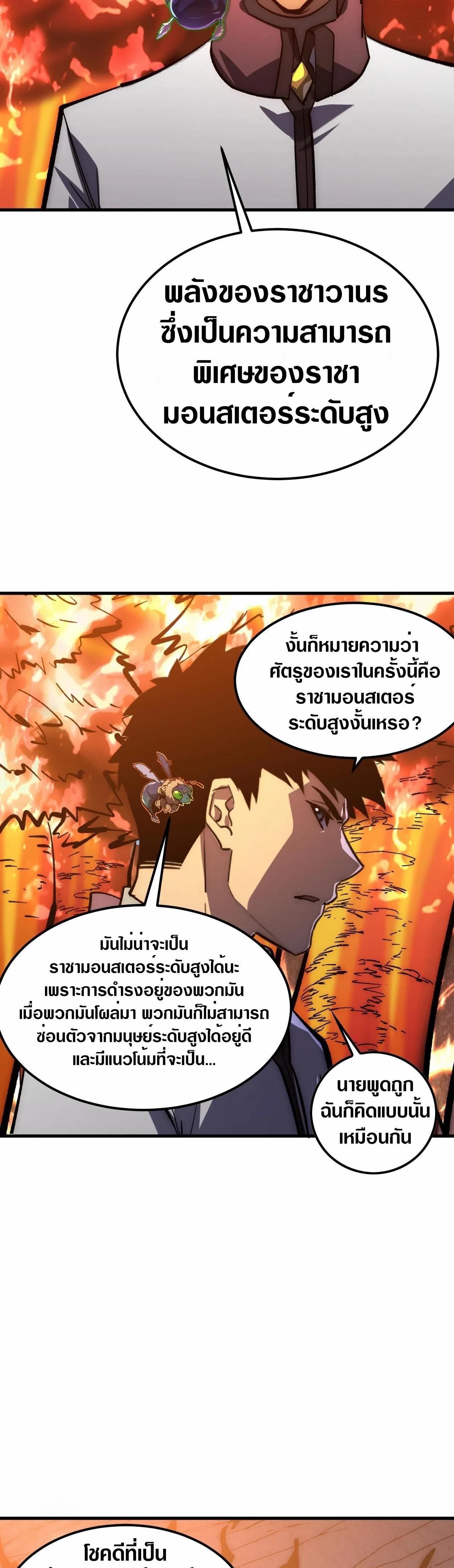 Rise From The Rubble ตอนที่ 207 (11)