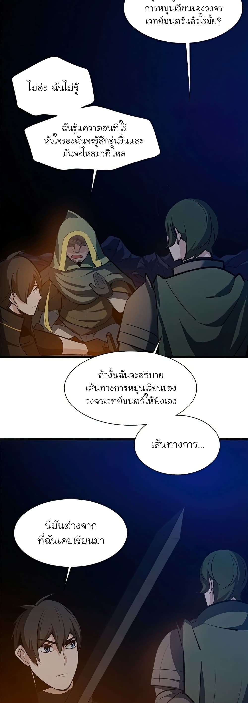 The Tutorial is Too Hard ตอนที่ 95 (41)