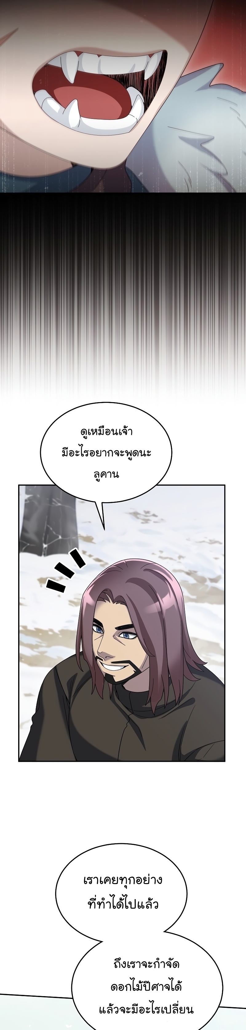 The Newbie Is Too Strong ตอนที่62 (3)