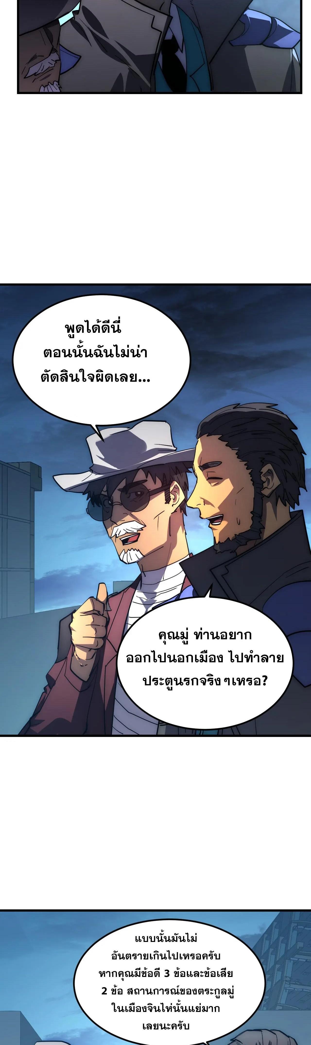 Rise From The Rubble ตอนที่ 226 (12)