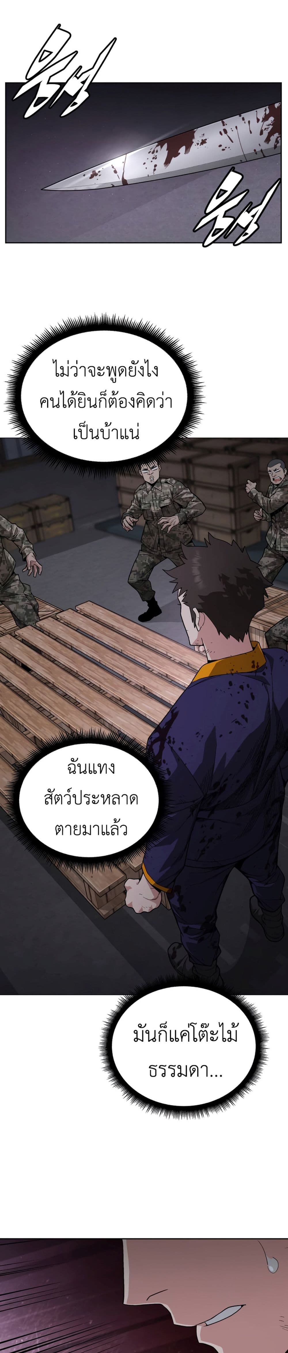 Apocalyptic Chef Awakening à¸•à¸­à¸™à¸—à¸µà¹ˆ 4 (34)