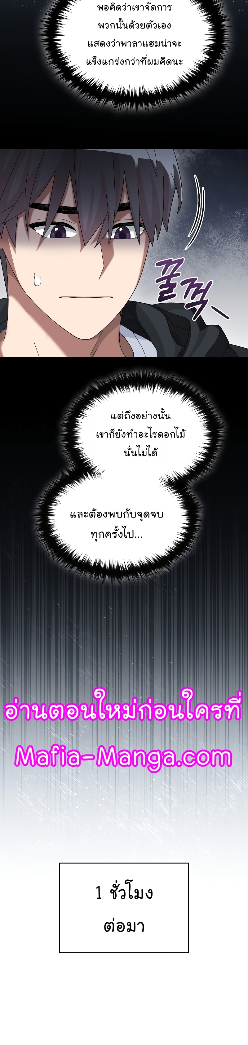The Newbie Is Too Strong ตอนที่57 (20)