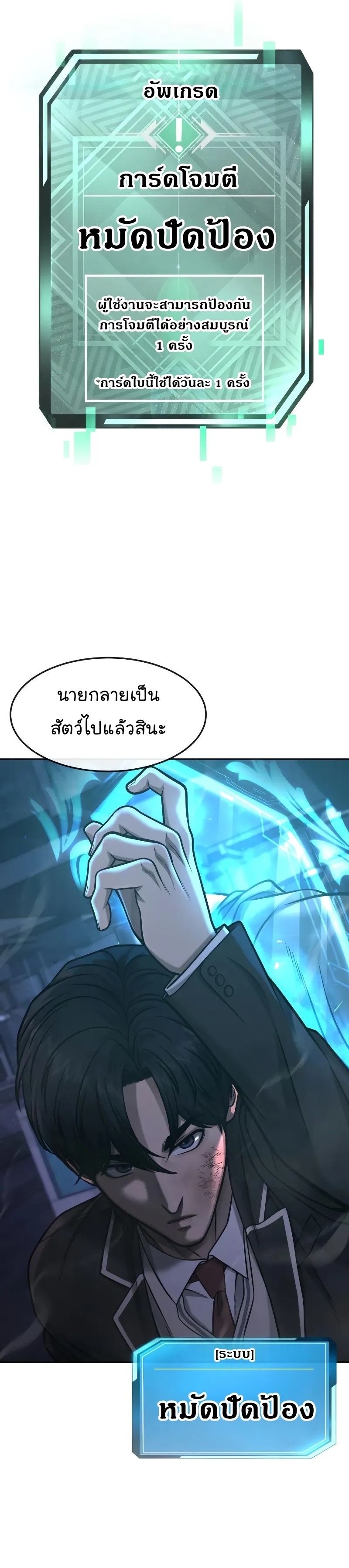 QUESTISM ตอนที่ 110 (13)