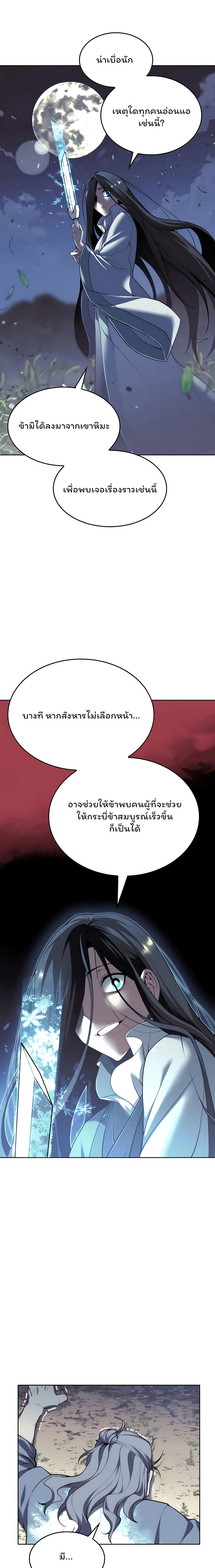 Tale of a Scribe Who Retires to the Countryside ตอนที่ 102 (5)