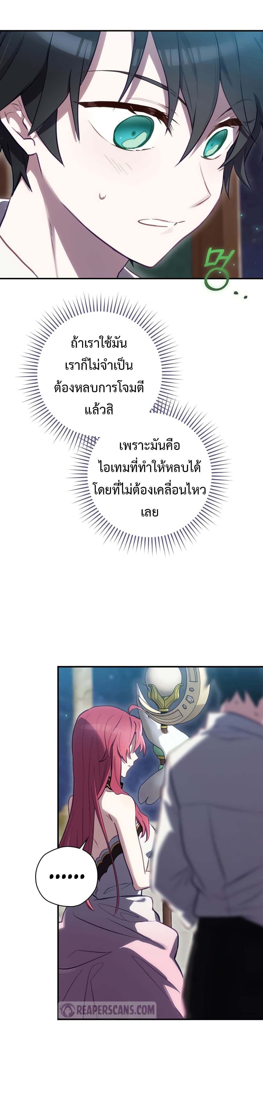 Ending Maker เธ•เธญเธเธ—เธตเน 23 (4)