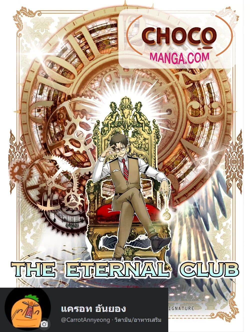The Eternal Club ตอนที่ 147 (1)