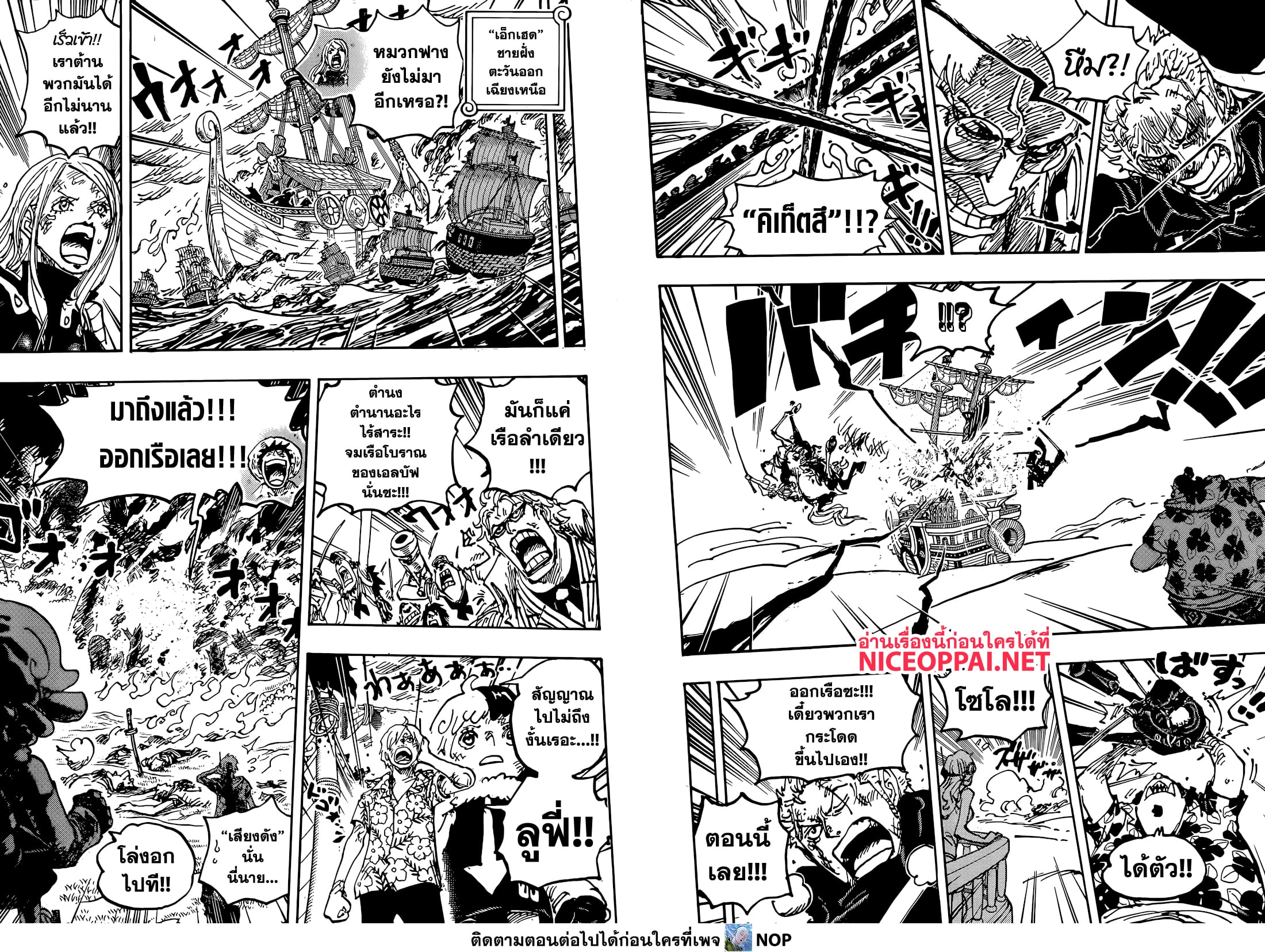 One Piece ตอนที่ 1117 (8)