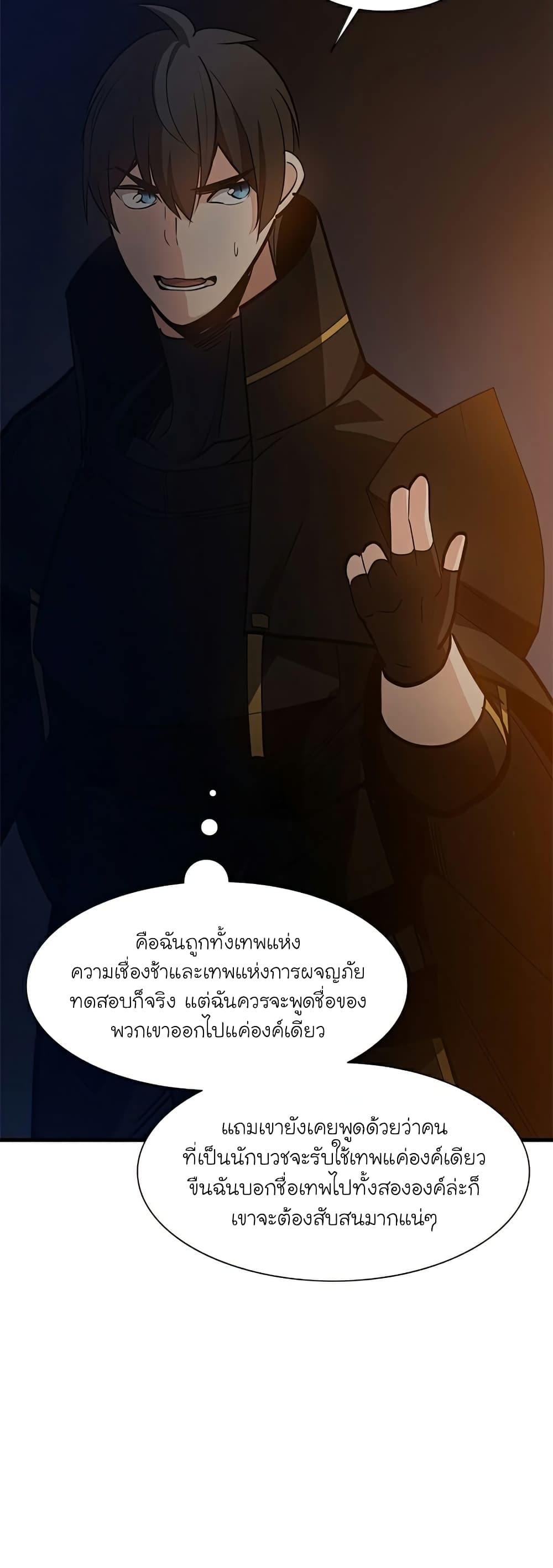 The Tutorial is Too Hard ตอนที่ 95 (30)