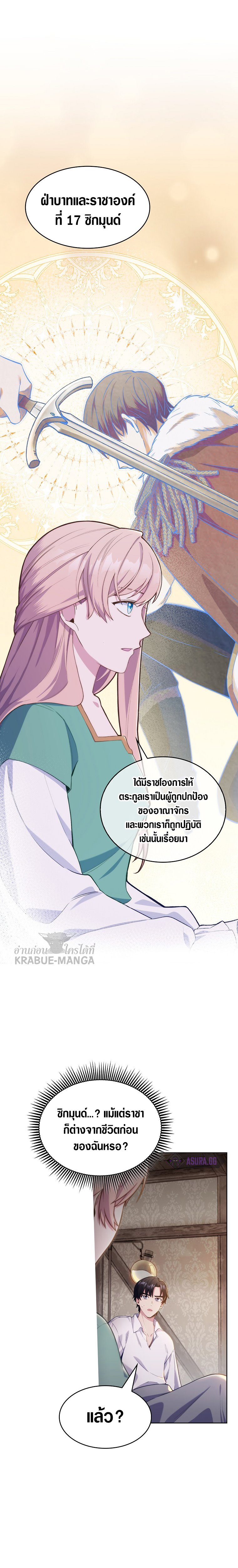 I Regressed to My Ruined Family ตอนที่ 2 (6)