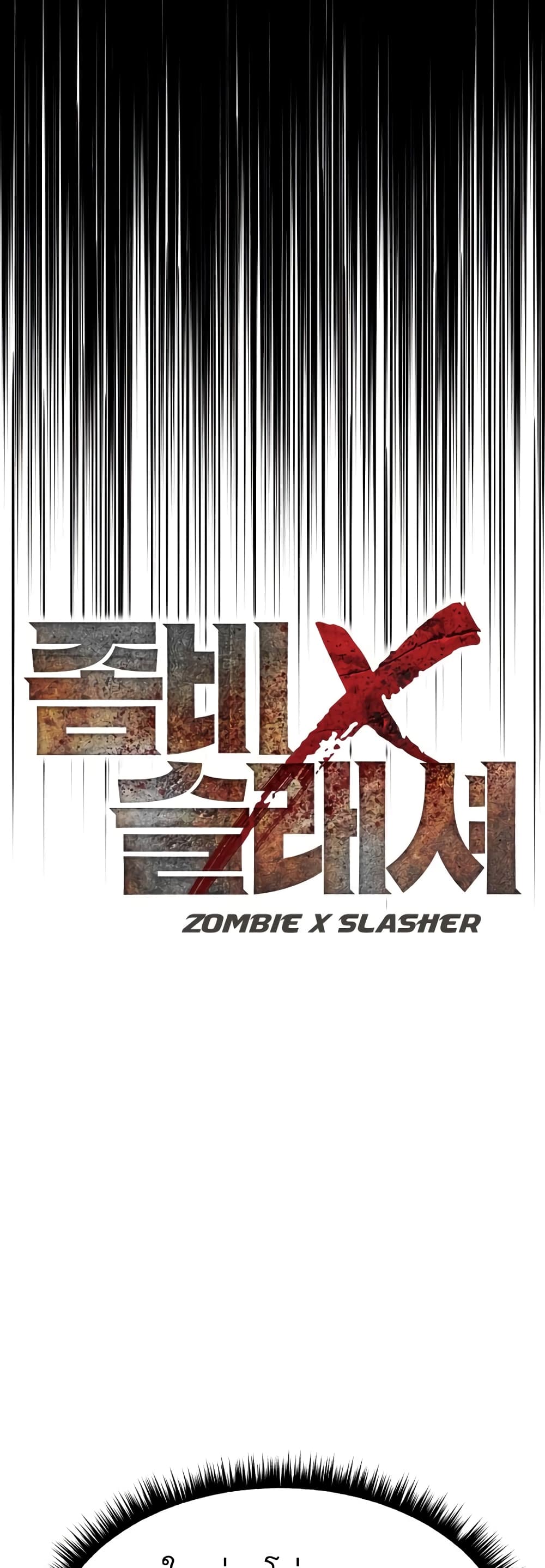 Zombie X Slasher à¸•à¸­à¸™à¸—à¸µà¹ˆ 6 (44)