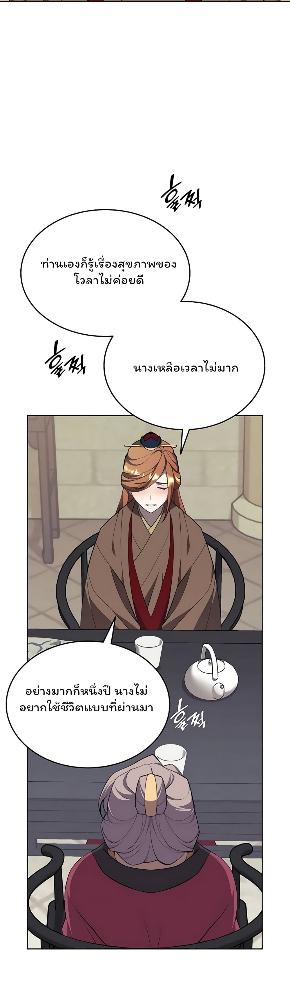 Tale of a Scribe Who Retires to the Countryside ตอนที่ 101 (34)