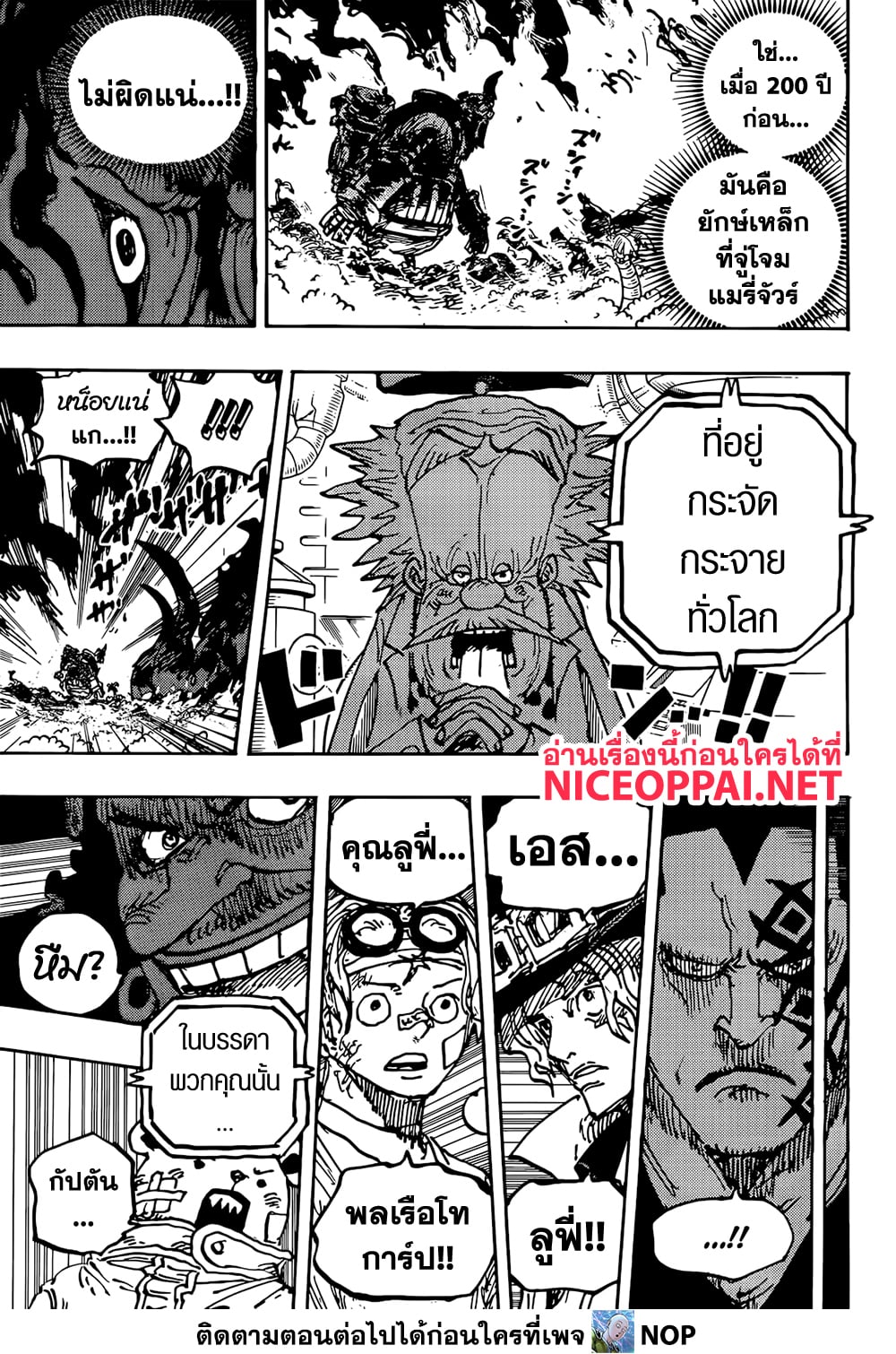 One Piece ตอนที่ 1117 (13)