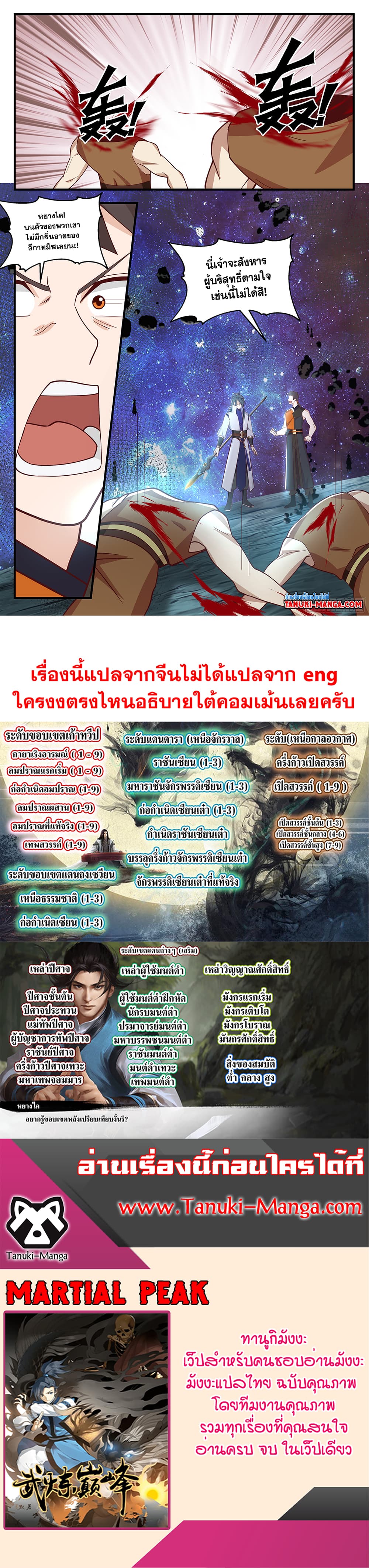 Martial Peak à¹€à¸—à¸žà¸¢à¸¸à¸—à¸˜à¹Œà¹€à¸«à¸™à¸·à¸­à¹‚à¸¥à¸ à¸•à¸­à¸™à¸—à¸µà¹ˆ 2897 (12)