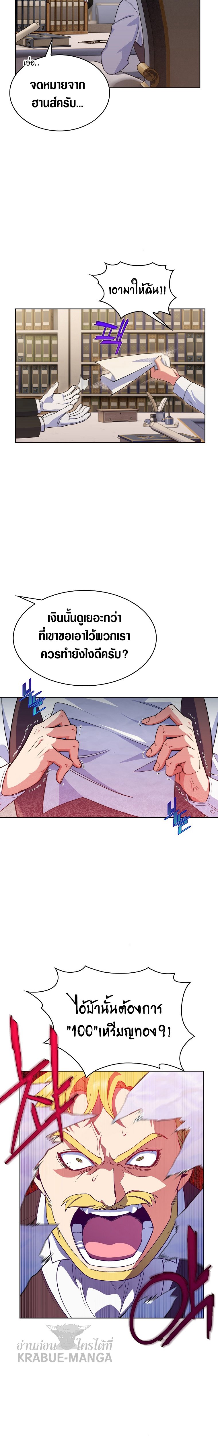 I Regressed to My Ruined Family ตอนที่ 7 (12)