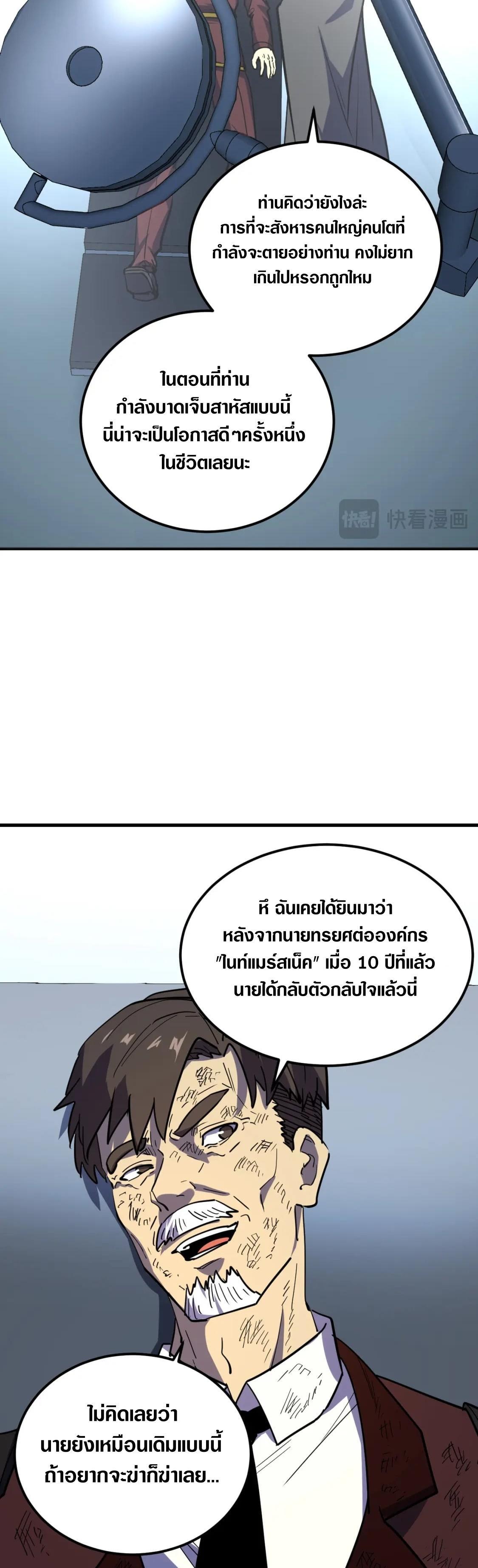 Rise From The Rubble ตอนที่ 220 (8)