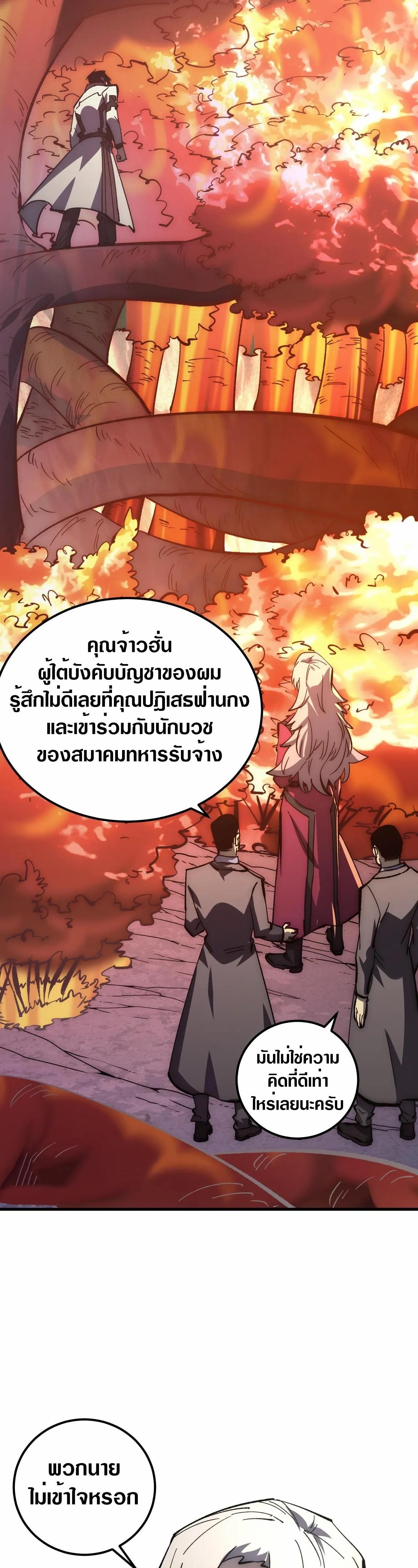 Rise From The Rubble ตอนที่ 207 (22)