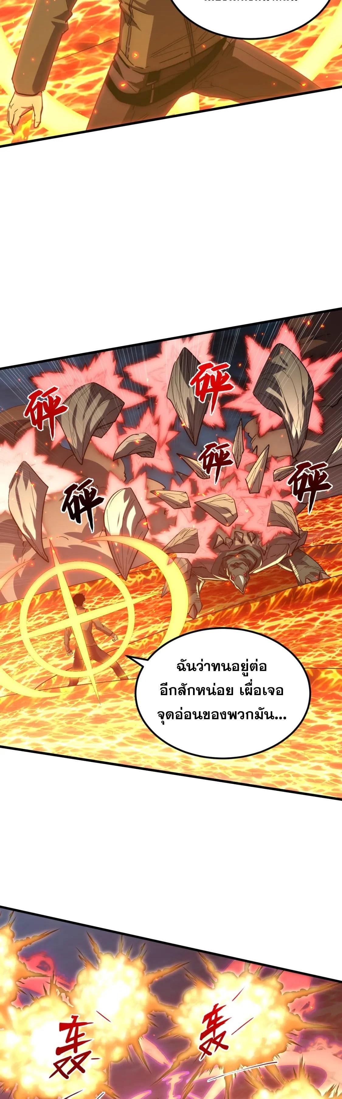 Rise From The Rubble ตอนที่ 217 (24)