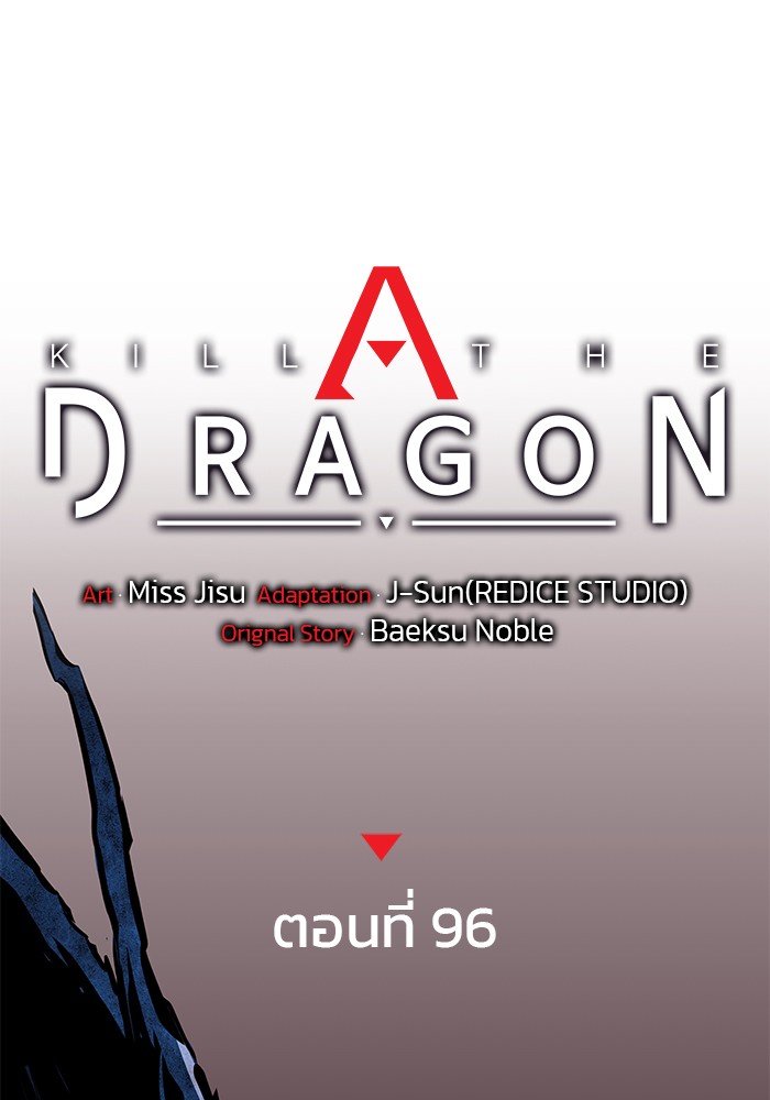 Kill the Dragon 96 (48)