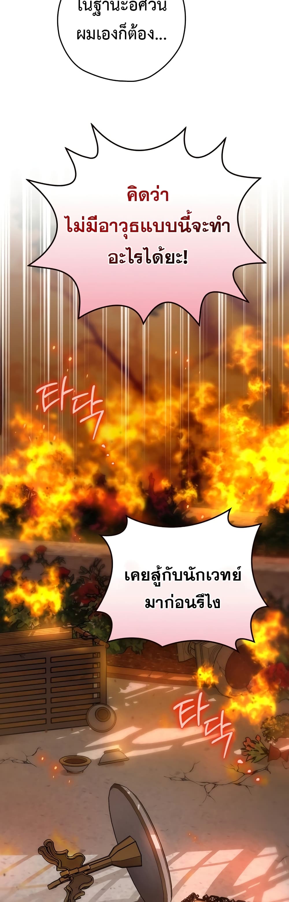 Ending Maker ตอนที่ 29 (24)