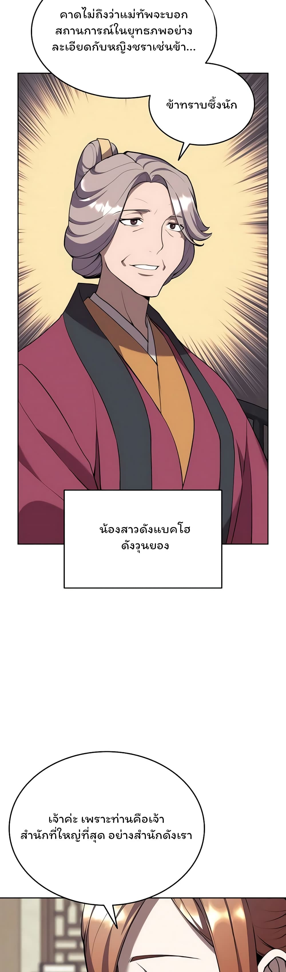 Tale of a Scribe Who Retires to the Countryside ตอนที่ 101 (18)