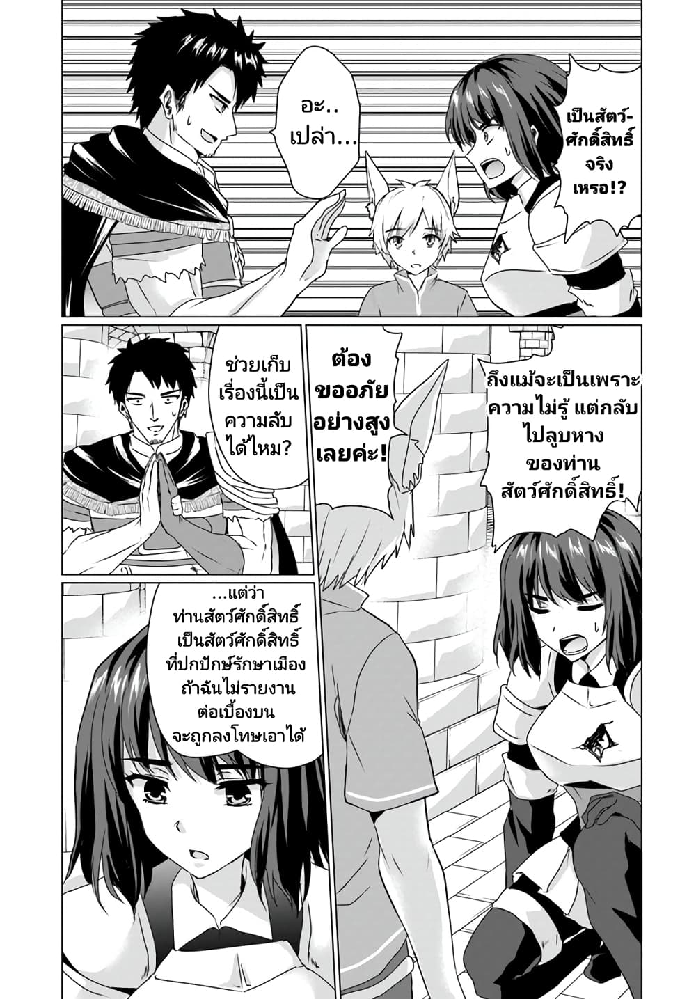 Homuresu Tensei Isekai de Jiyu Sugiru Jikyu Jisoku Seikatsu เธ•เธญเธเธ—เธตเน 17.1 (13)