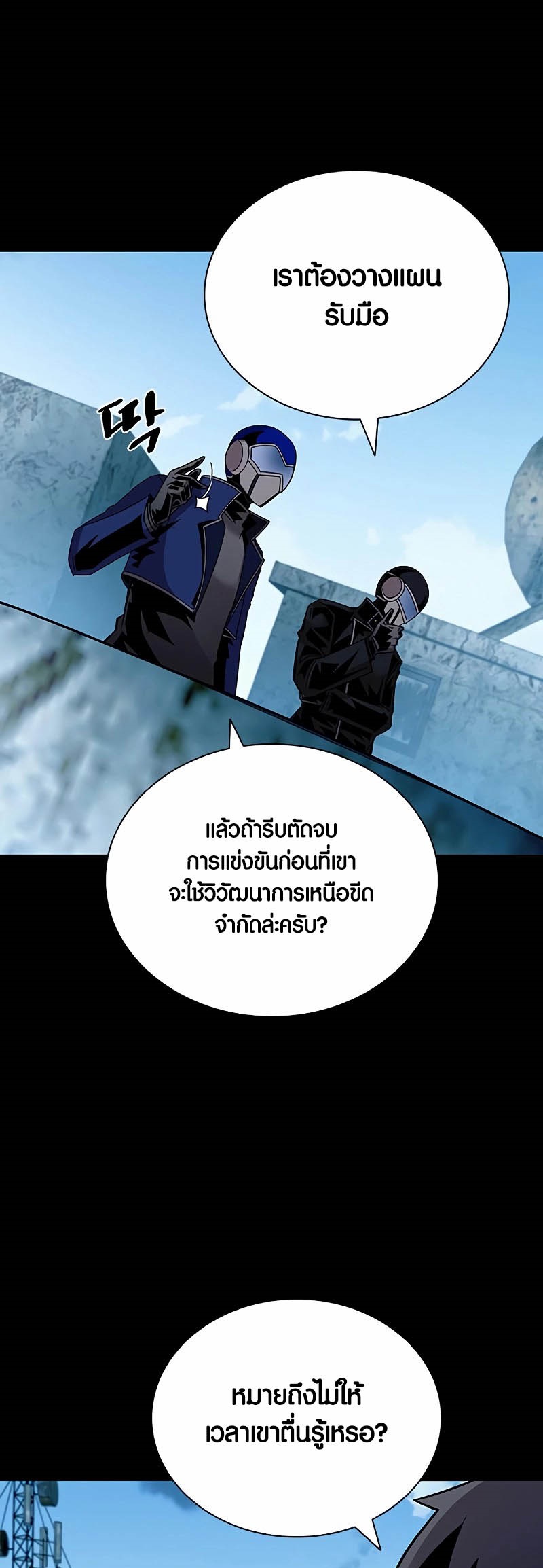 อ่านมันฮวา เรื่อง Villain To Kill 156 11