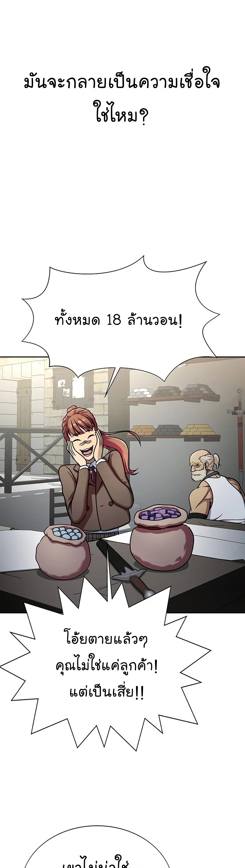 Steel Eating Player Wei Manga Manhwa 15 (28)