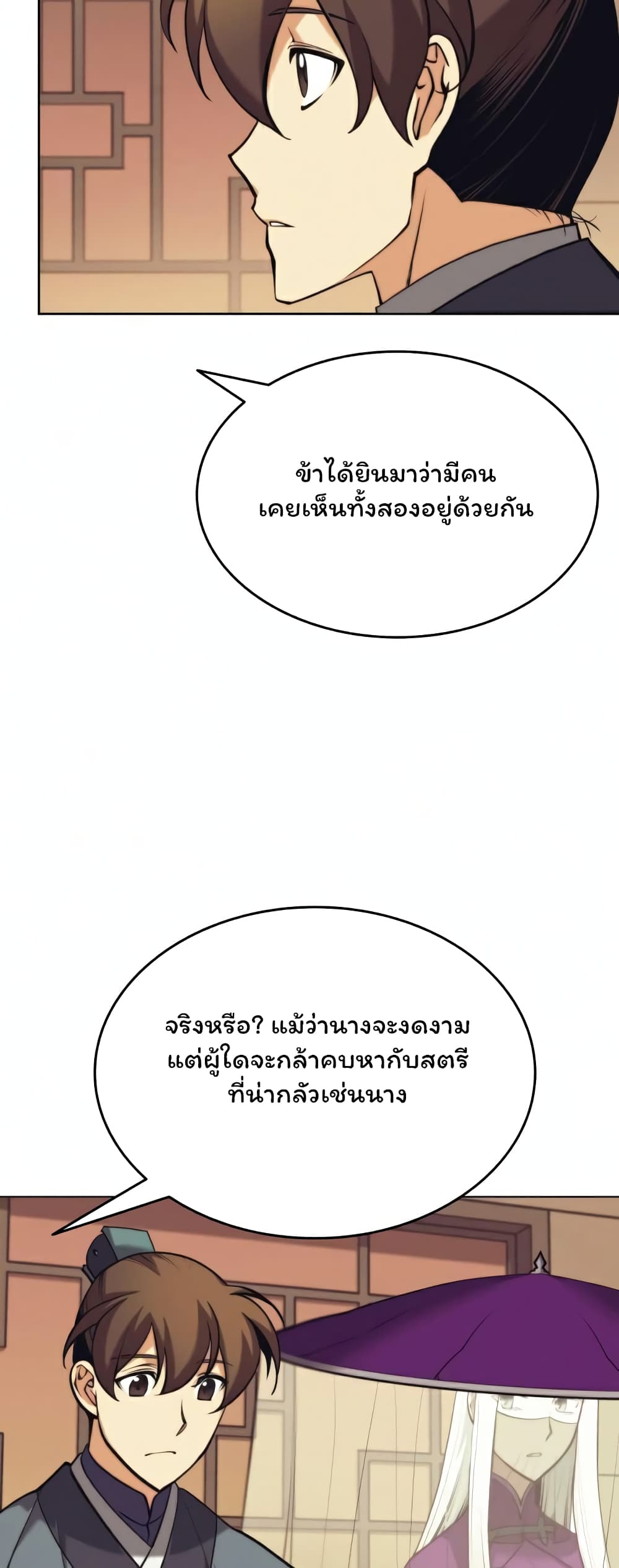 Tale of a Scribe Who Retires to the Countryside ตอนที่ 84 (32)