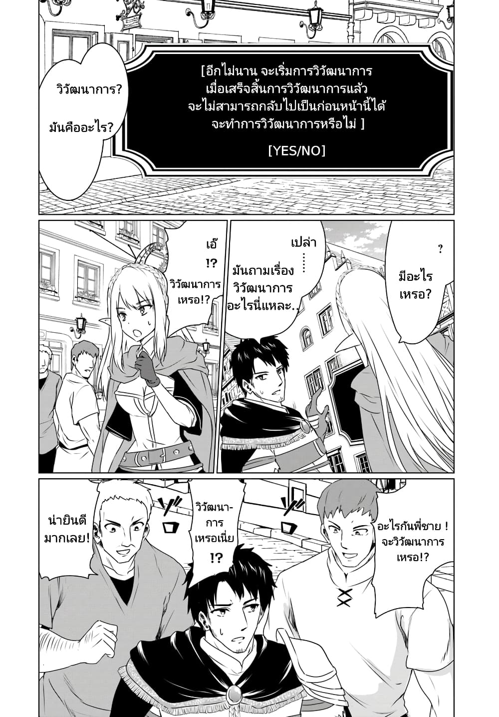 Homuresu Tensei Isekai de Jiyu Sugiru Jikyu Jisoku Seikatsu เธ•เธญเธเธ—เธตเน 9.1 (14)