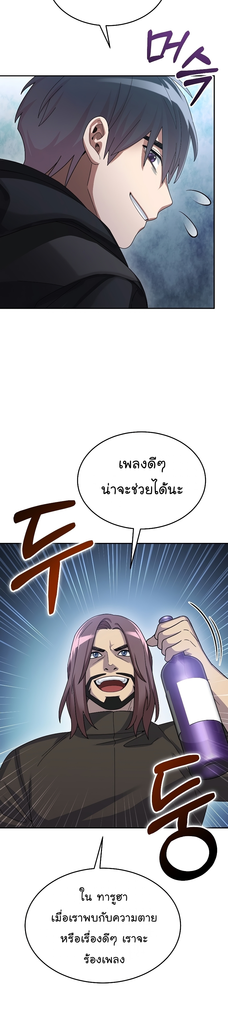 The Newbie Is Too Strong ตอนที่57 (11)