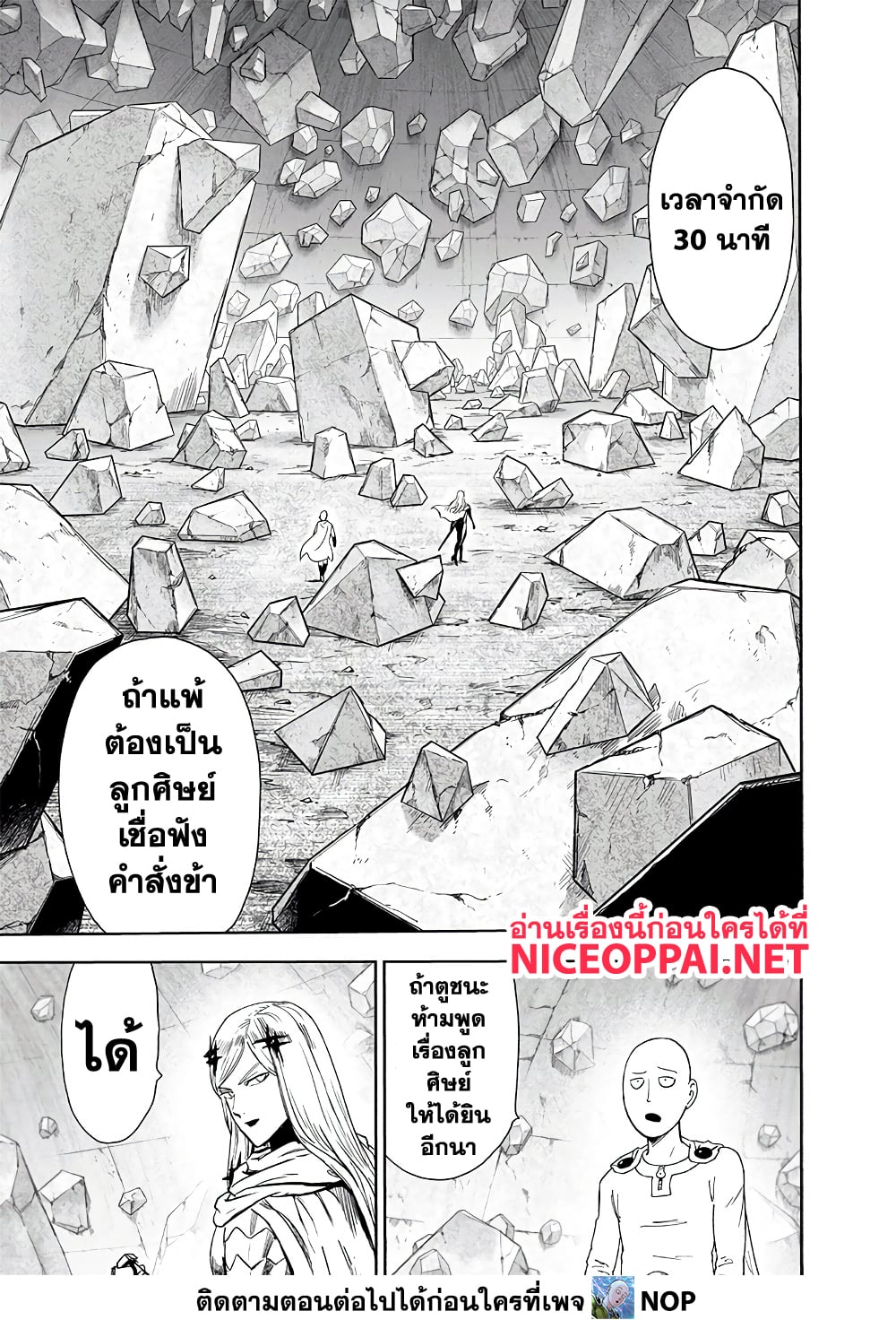 One Punch Man 194 03
