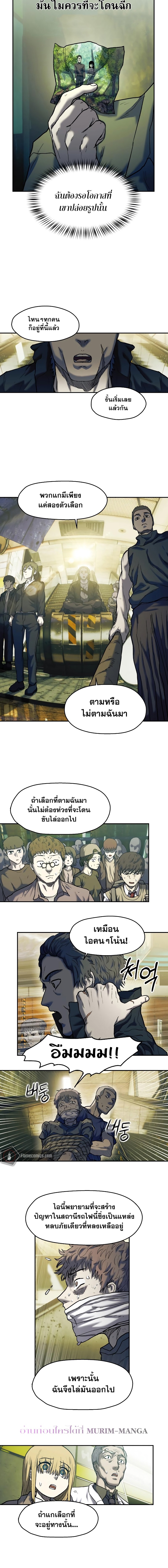 Surviving the Apocalypse à¸•à¸­à¸™à¸—à¸µà¹ˆ 8.24