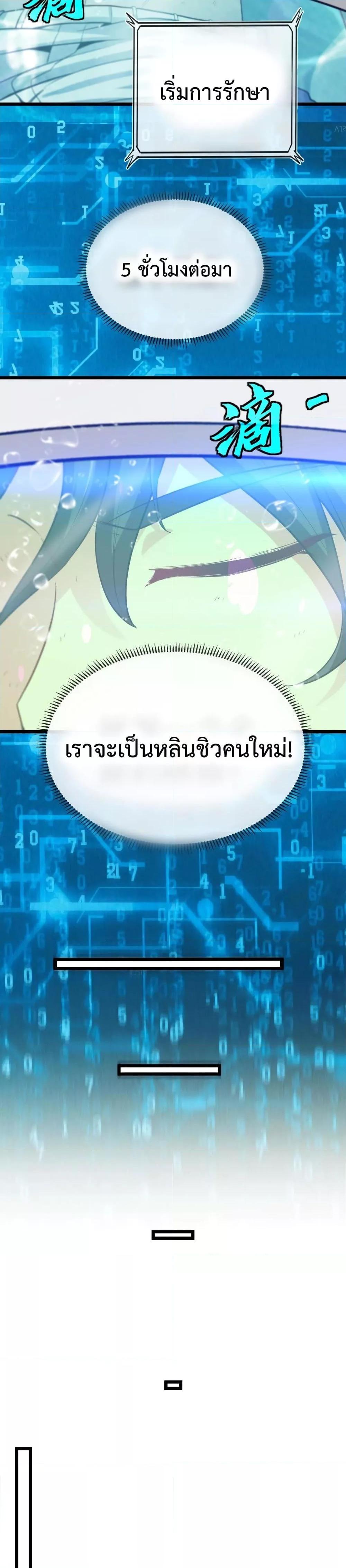 Super God System à¸£à¸°à¸šà¸šà¸­à¸±à¸žà¹€à¸à¸£à¸”à¸£à¸°à¸”à¸±à¸šà¹€à¸—à¸ž à¸•à¸­à¸™à¸—à¸µà¹ˆ 2 (5)