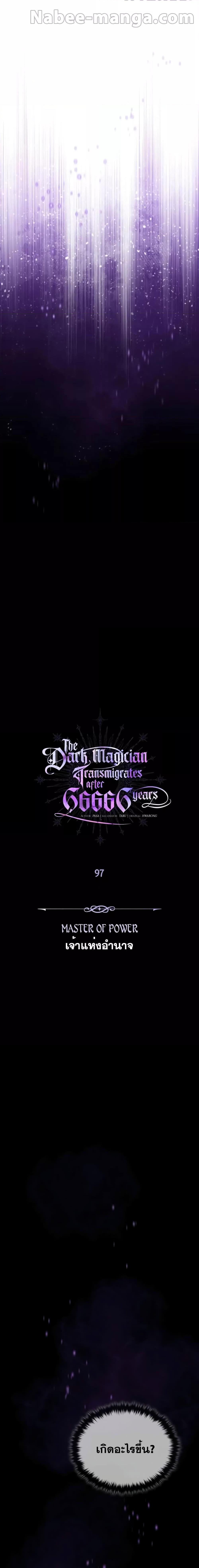 The Dark Magician Transmigrates After 66666 Years à¸•à¸­à¸™à¸—à¸µà¹ˆ 97 20