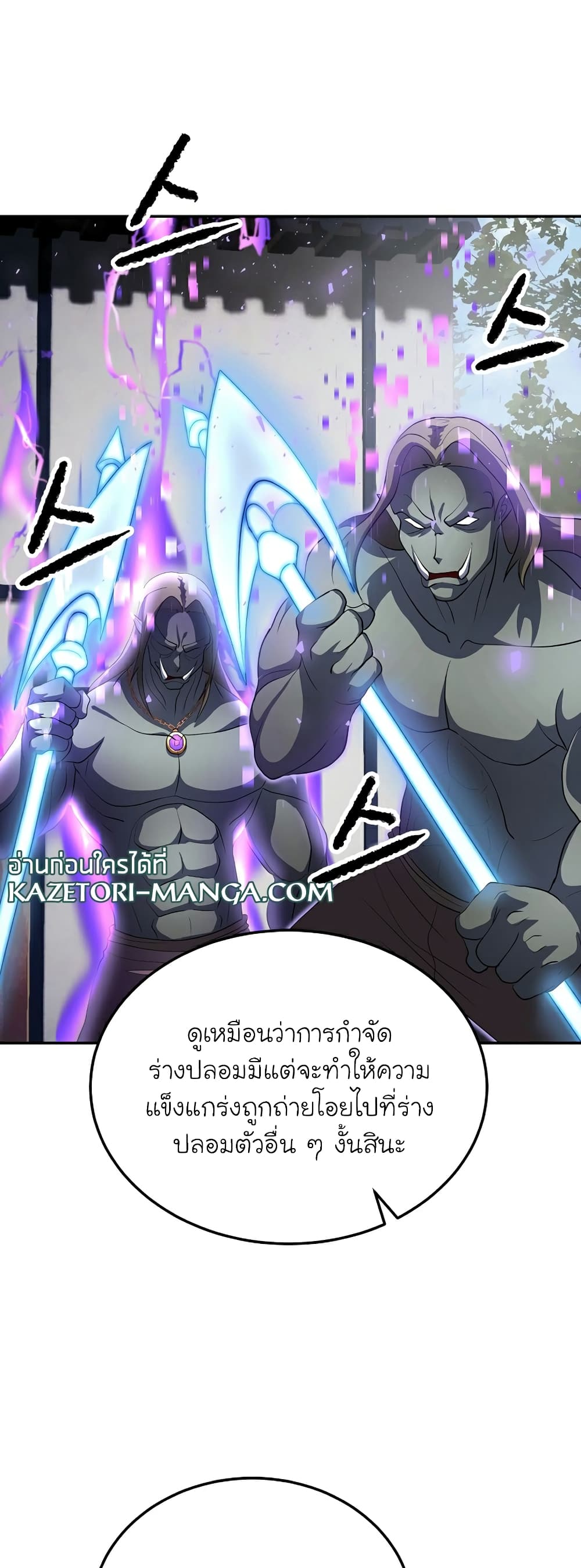 The Heavenly Demon Destroys the Lich King’s Murim ตอนที่ 68 (41)