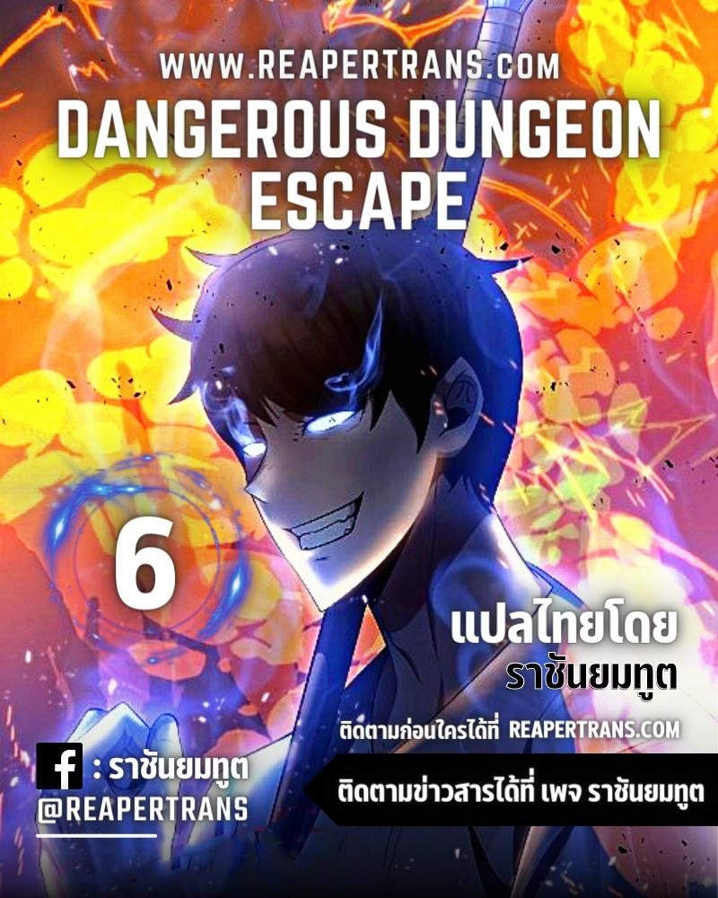 Dangerous Dungeon Escape 6 01