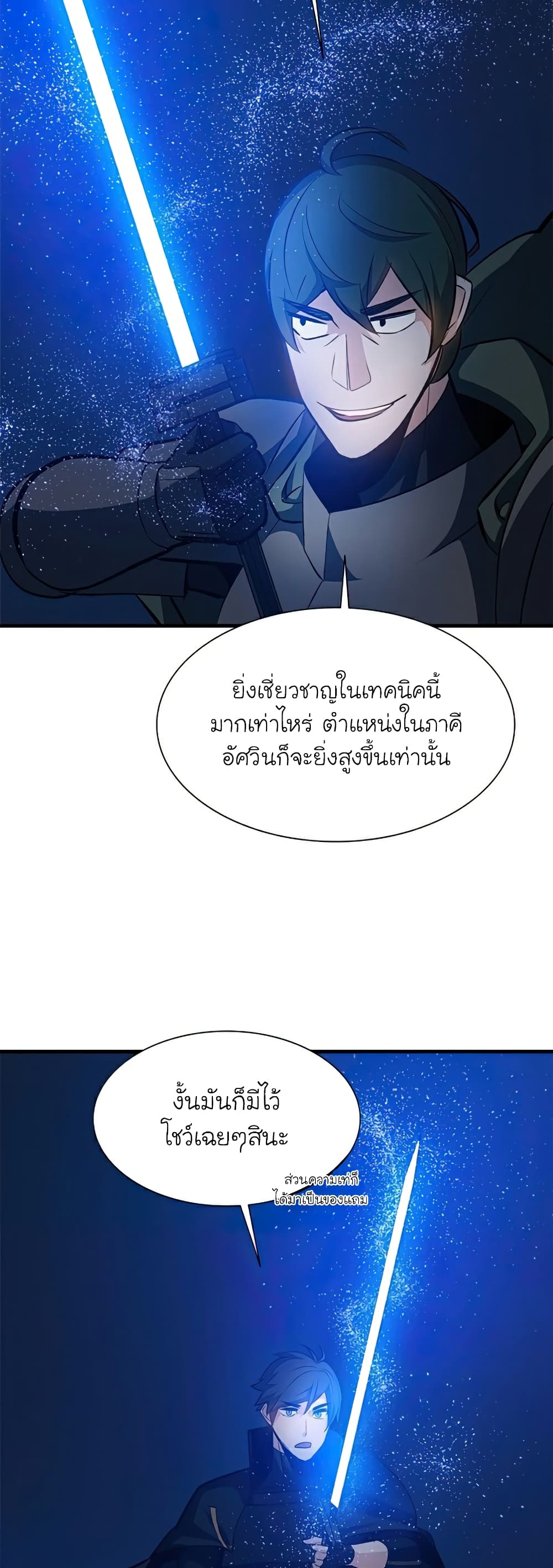 The Tutorial is Too Hard ตอนที่ 95 (47)